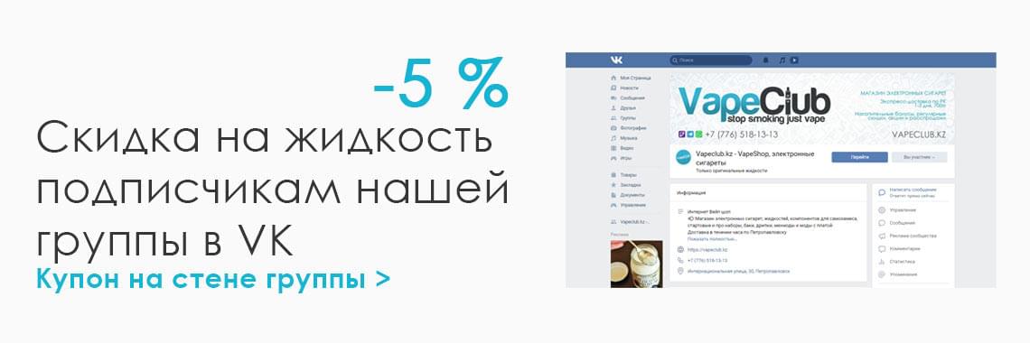 Скидка ВК